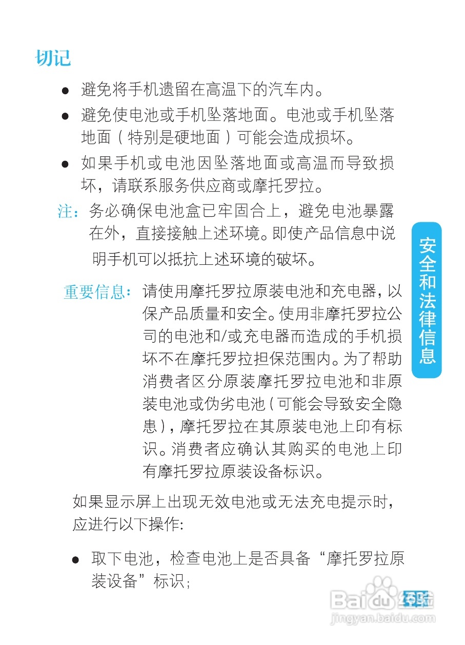 摩托罗拉XT320手机使用说明书:[7]