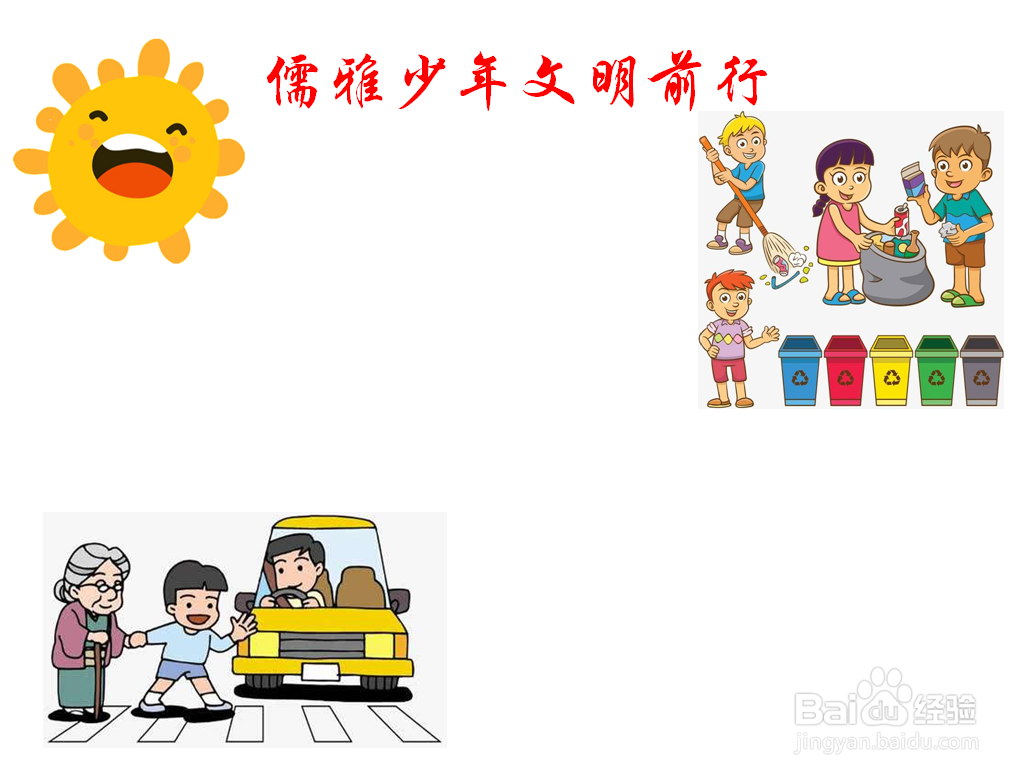 儒雅少年文明前行手抄报