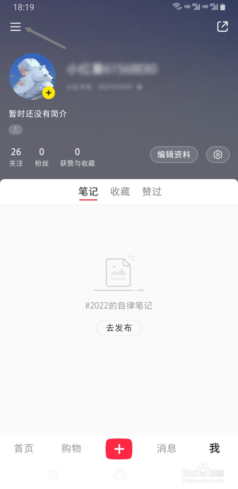 小红书APP如何关闭私信提醒