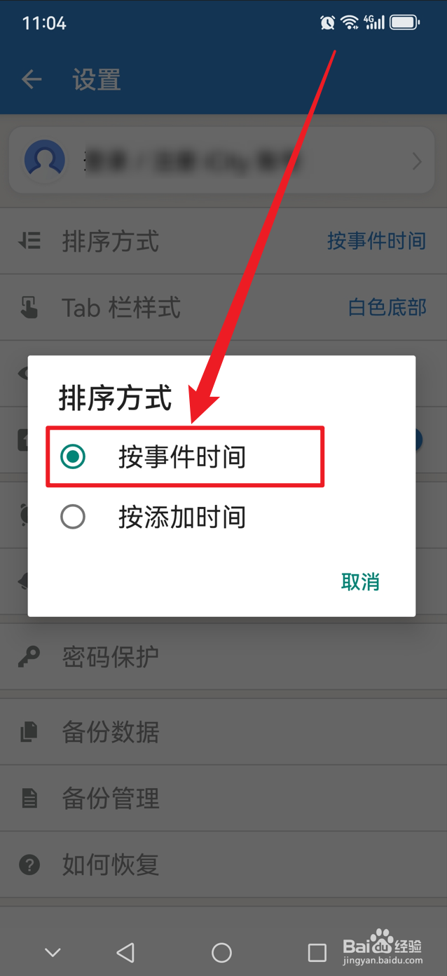 倒数日如何按事件时间排序