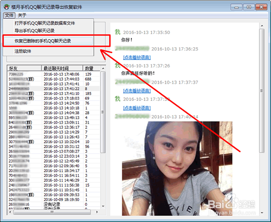 短信息、QQ、微信聊天记录删除了怎么恢复查看？