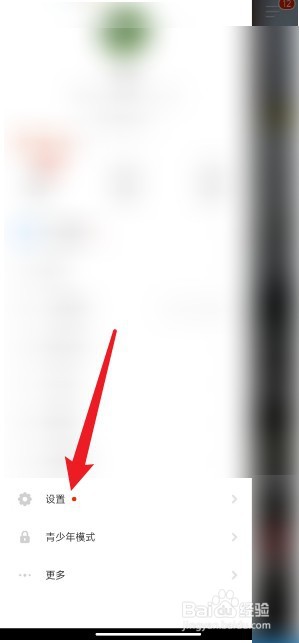 如何把抖音火山版设置为私密账号