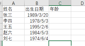 excel根据填入的年月日出生日期计算年龄