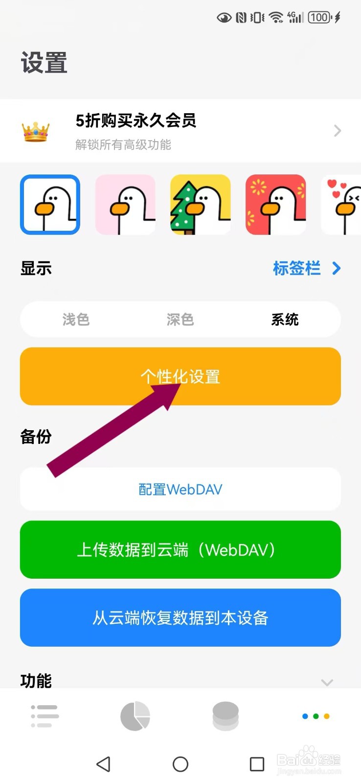 Daak记账怎么开启系统备注显示模式