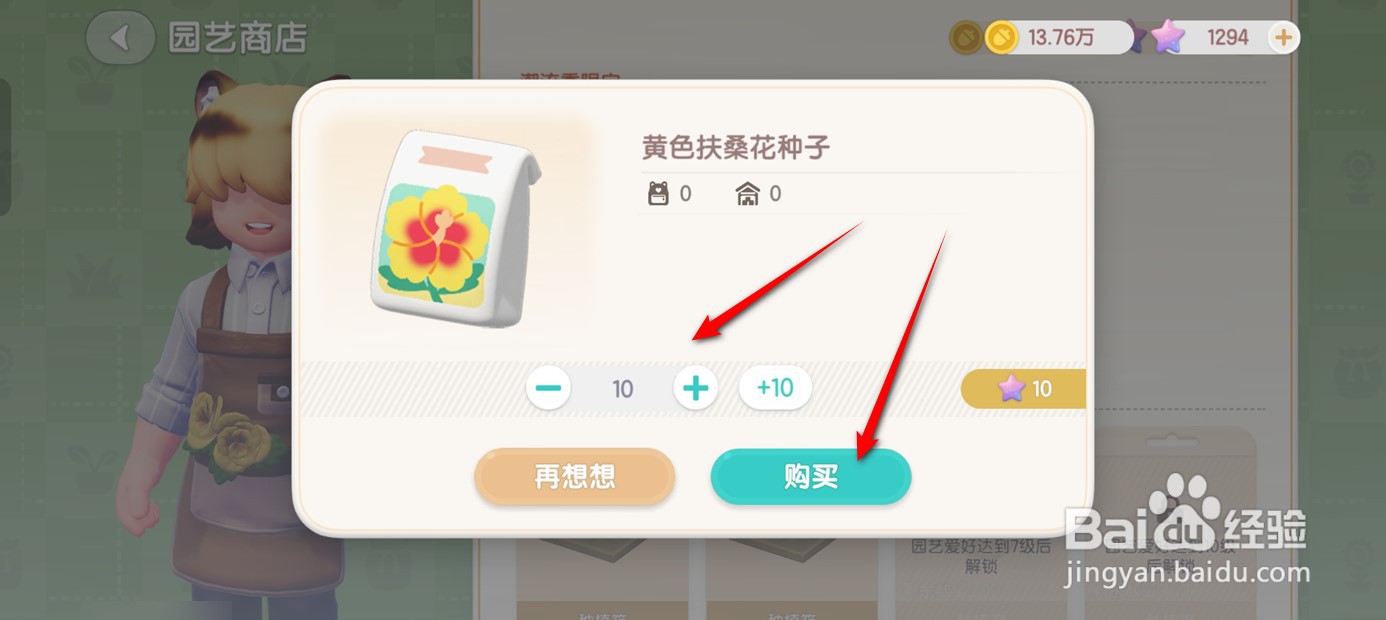心动小镇如何购得黄色扶桑花种子