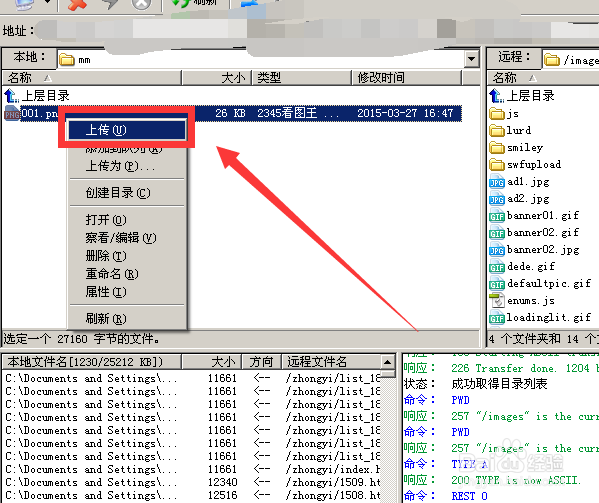 FTP工具怎么把图片上传到空间