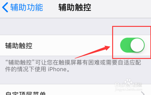 iphone11屏幕小圆点怎么设置