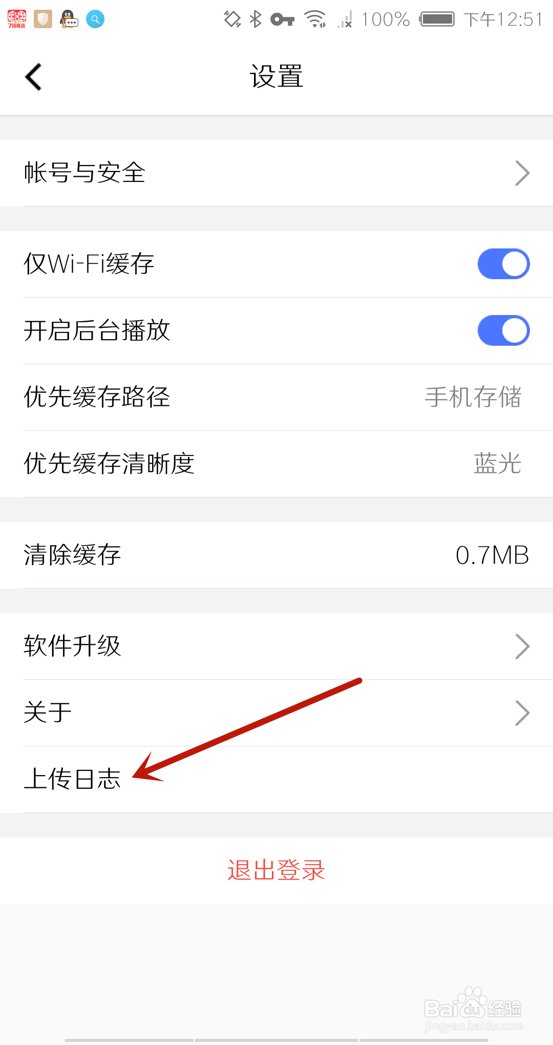 腾讯课堂怎么上传日志