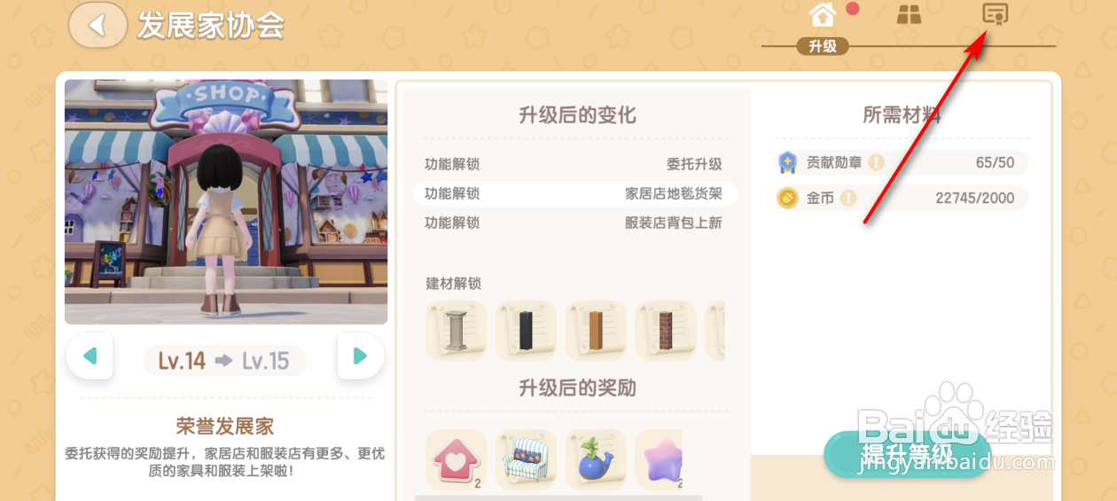 心动小镇怎么提交家园评定