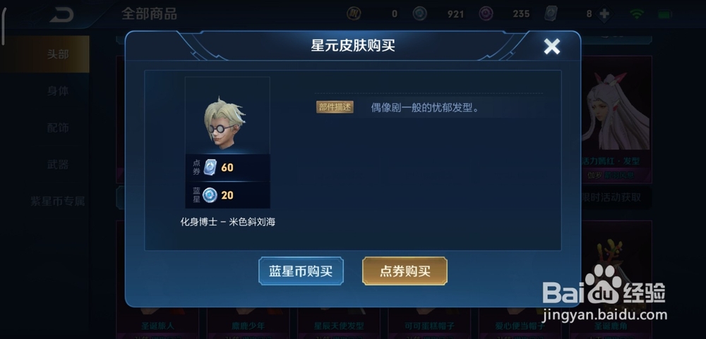 王者荣耀蓝星币消耗得好礼活动怎么做