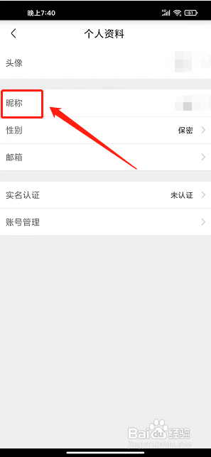 爱璧山app怎样修改账号昵称