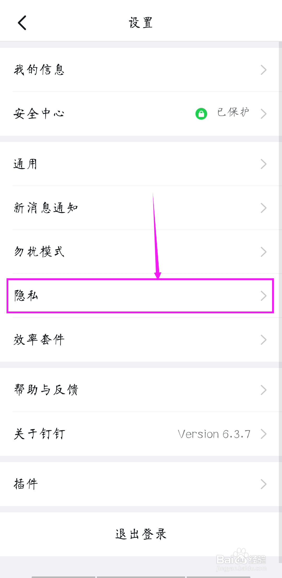钉钉怎样设置团队添加我时需要验证
