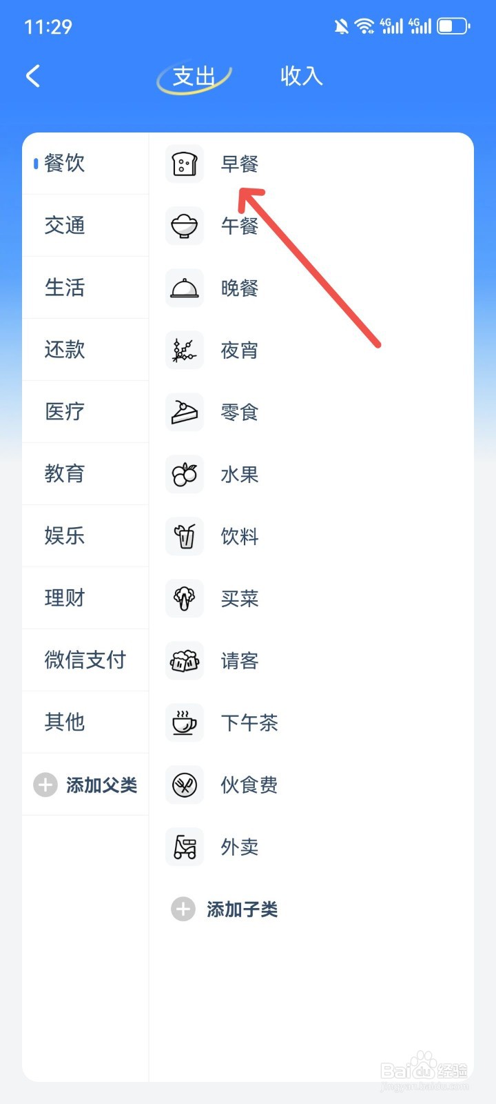 小小账本怎么删除记账类别