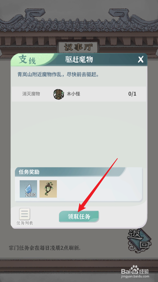 碧海苍云录怎么领取驱赶魔物任务