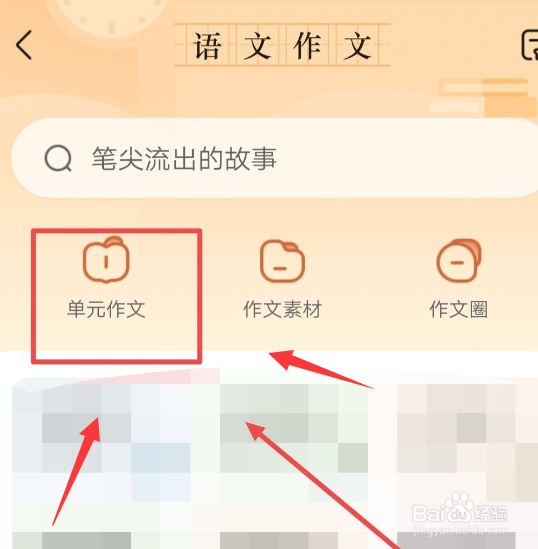 在作业帮中怎么查看同步单元作文