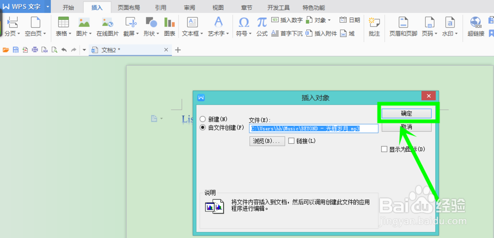 word文档中怎么插入背景音乐