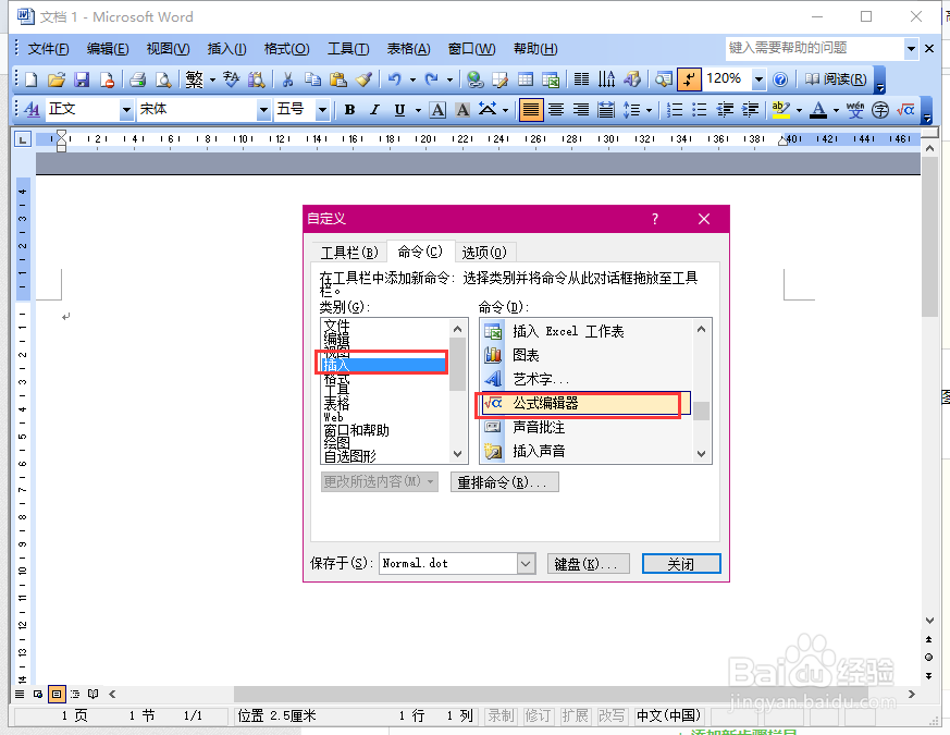 如何将公式编辑器添加到word2003的工具栏中