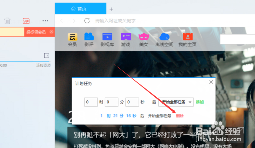 迅雷的计划任务怎么使用