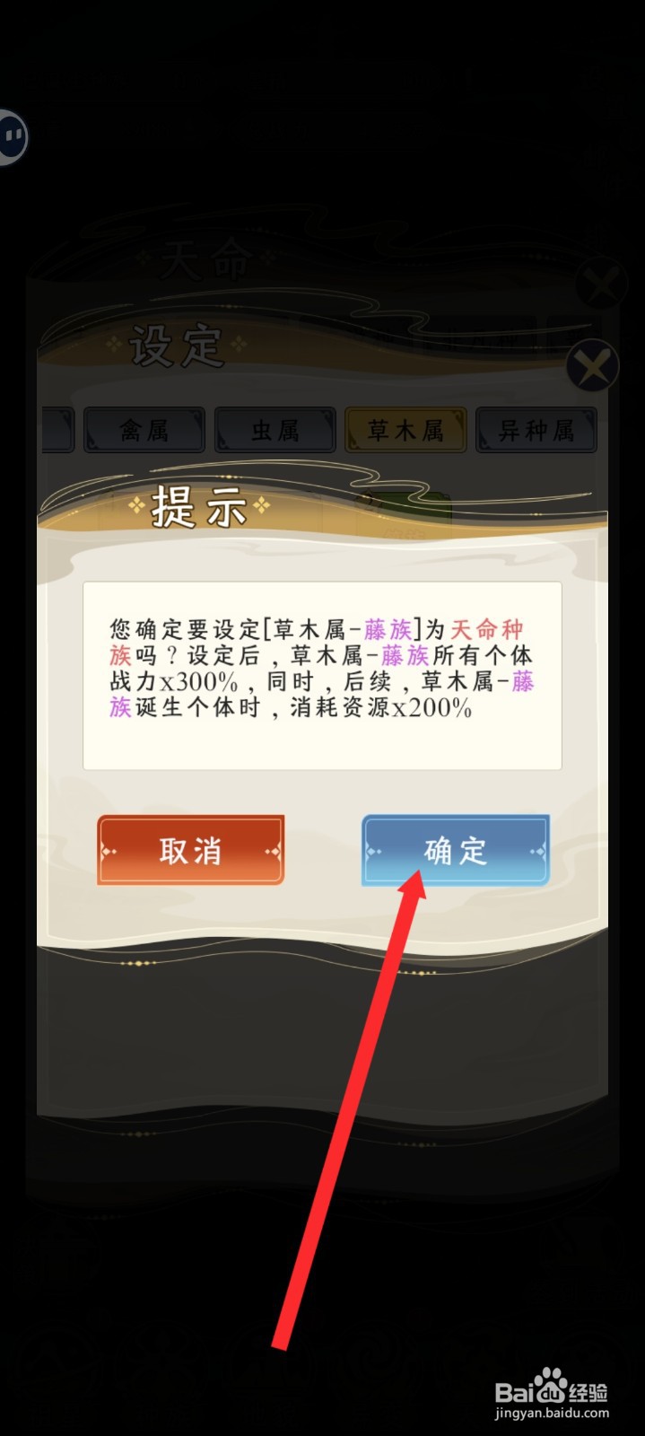 祖星发展模拟的天命种如何设置藤种