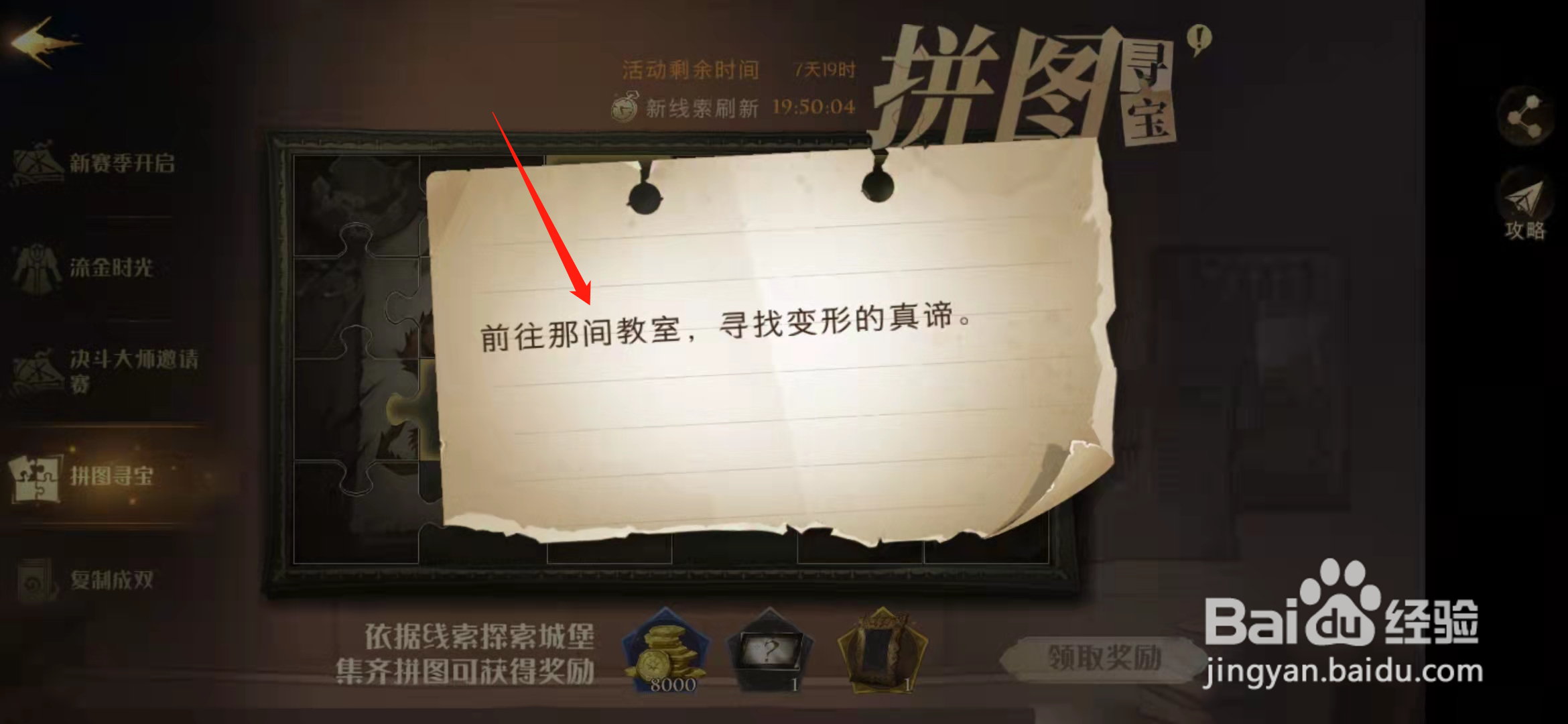 哈利波特魔法觉醒前往那间教室拼图位置在哪里