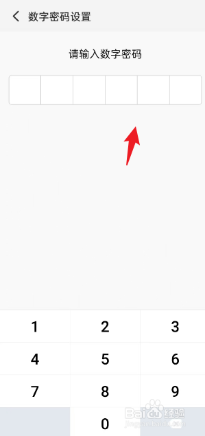 爱笔记APP如何设置数字密码