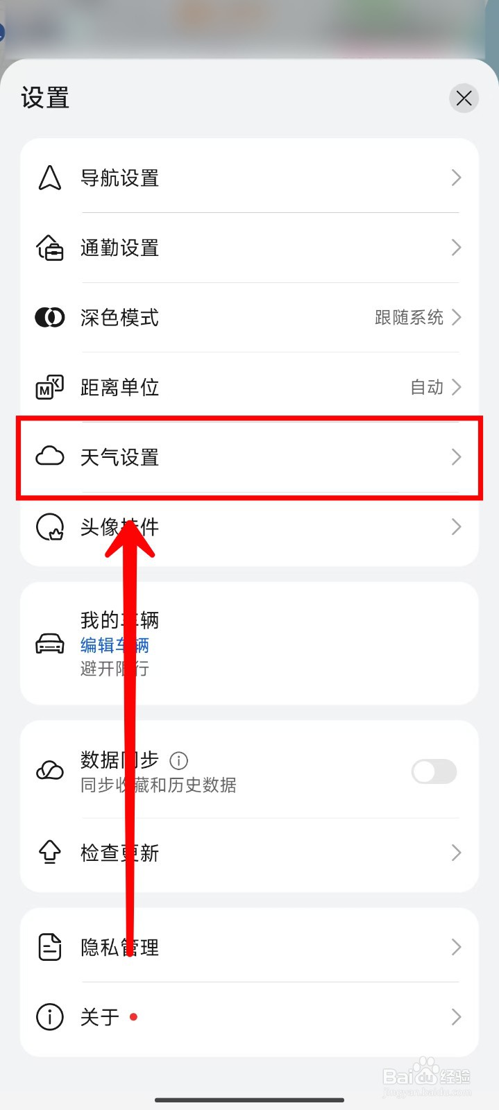 Petal地图如何关闭天气动画