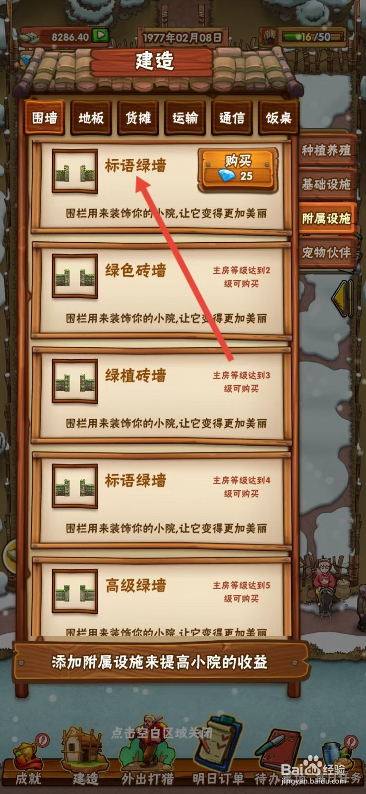 外婆的小农院怎么查看【标语绿墙】