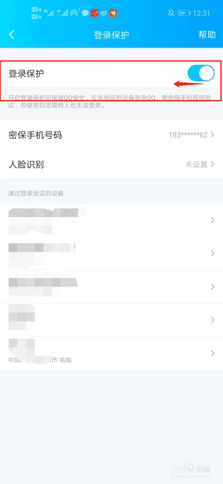 怎么取消电脑登录QQ是需要手机QQ确认的设置