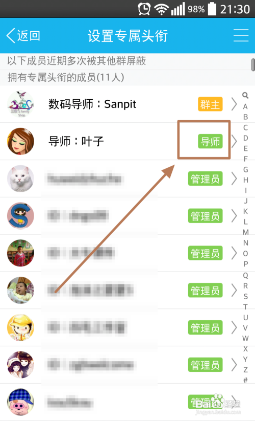 qq群怎么设置专属头衔