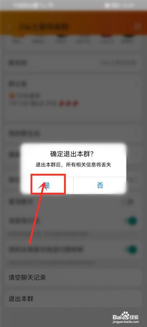 淘宝店铺群怎么退出来?