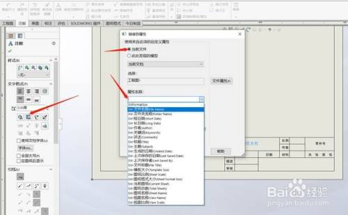Soldiworks工程图模板制作教程
