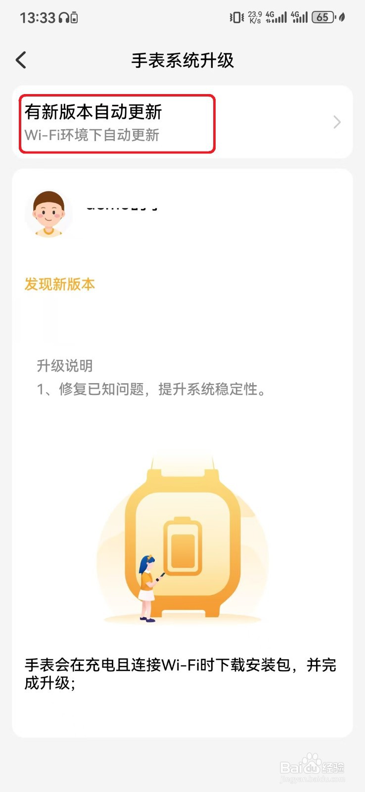 允许小天才手表使用流量下载更新包怎么开启