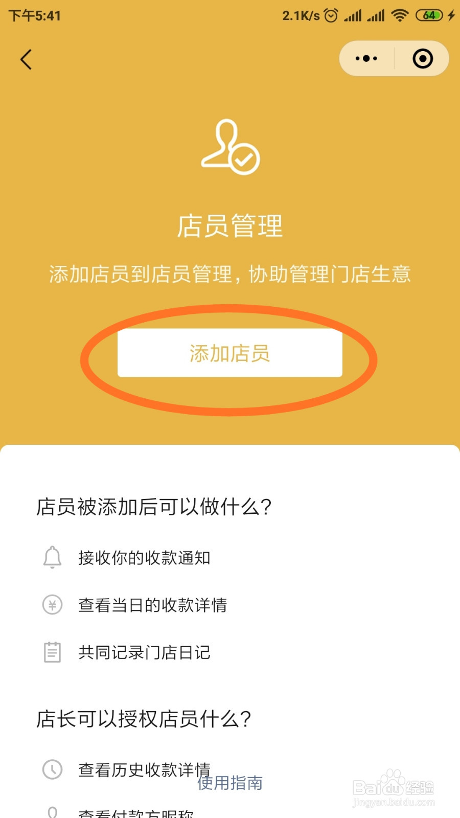 微信如何添加店员收款码？