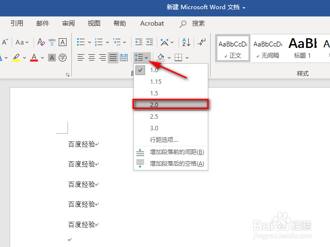 Word文档中怎么设置行距