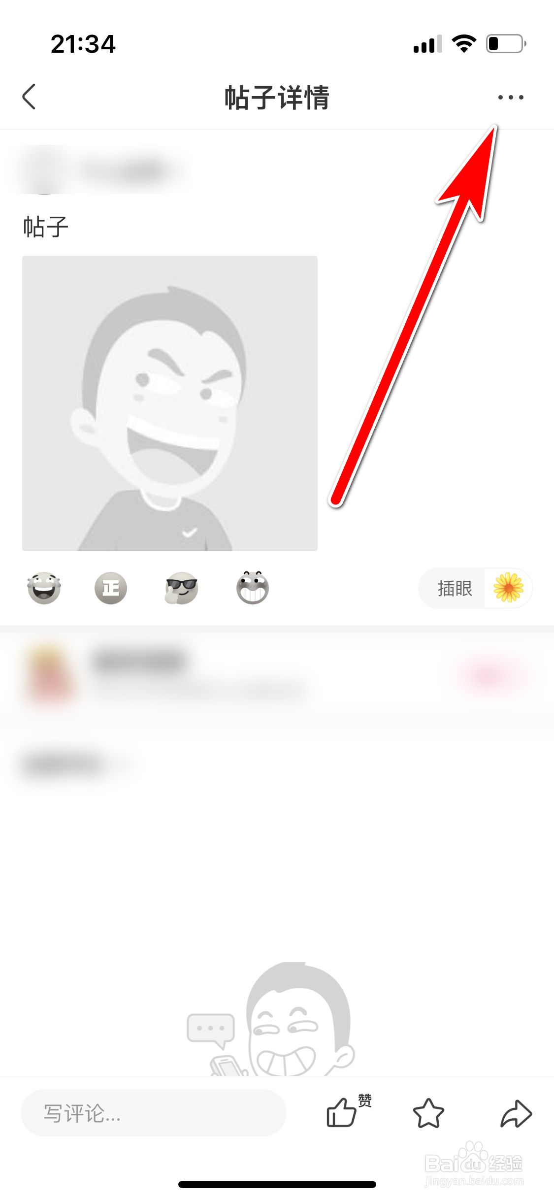 皮皮搞笑如何复制个人帖子的文字