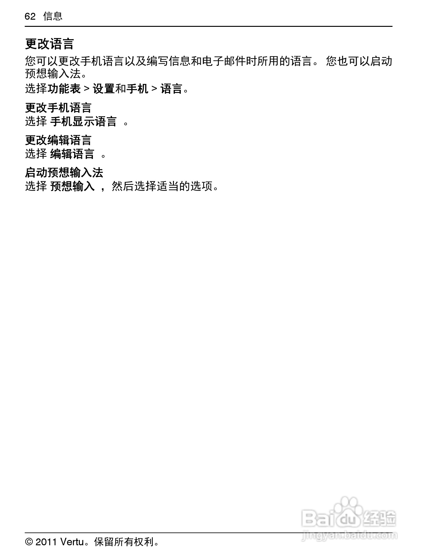 Vertu Constellation RM681V手机说明书:[7]