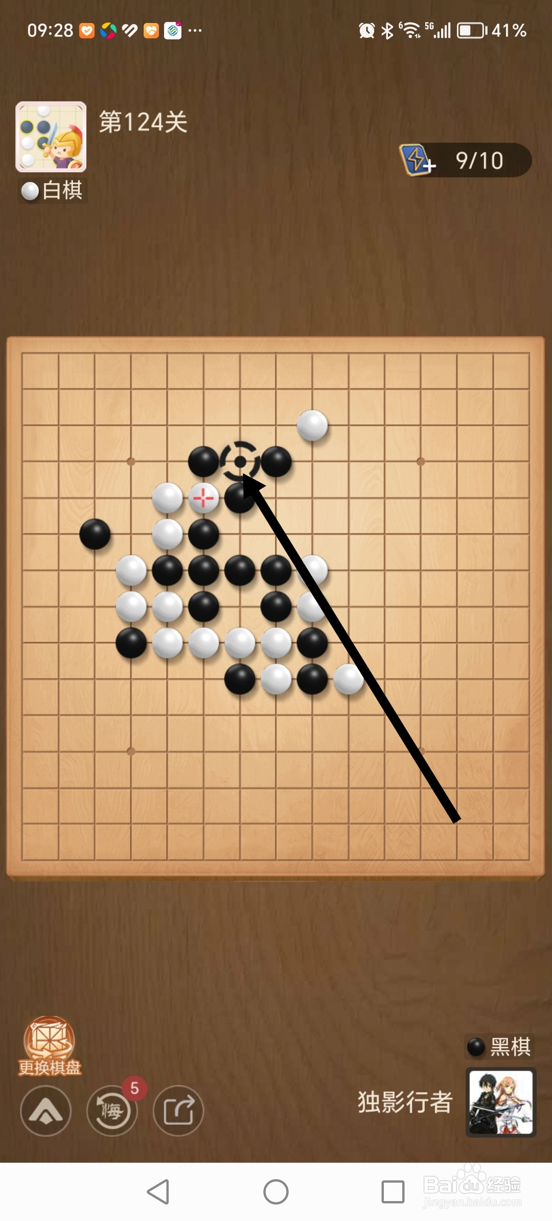 天天象棋里欢乐五子棋第124关怎么过关