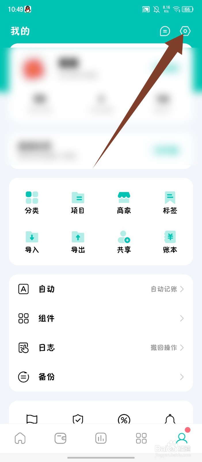 《薄荷记账》怎么关闭记账提醒