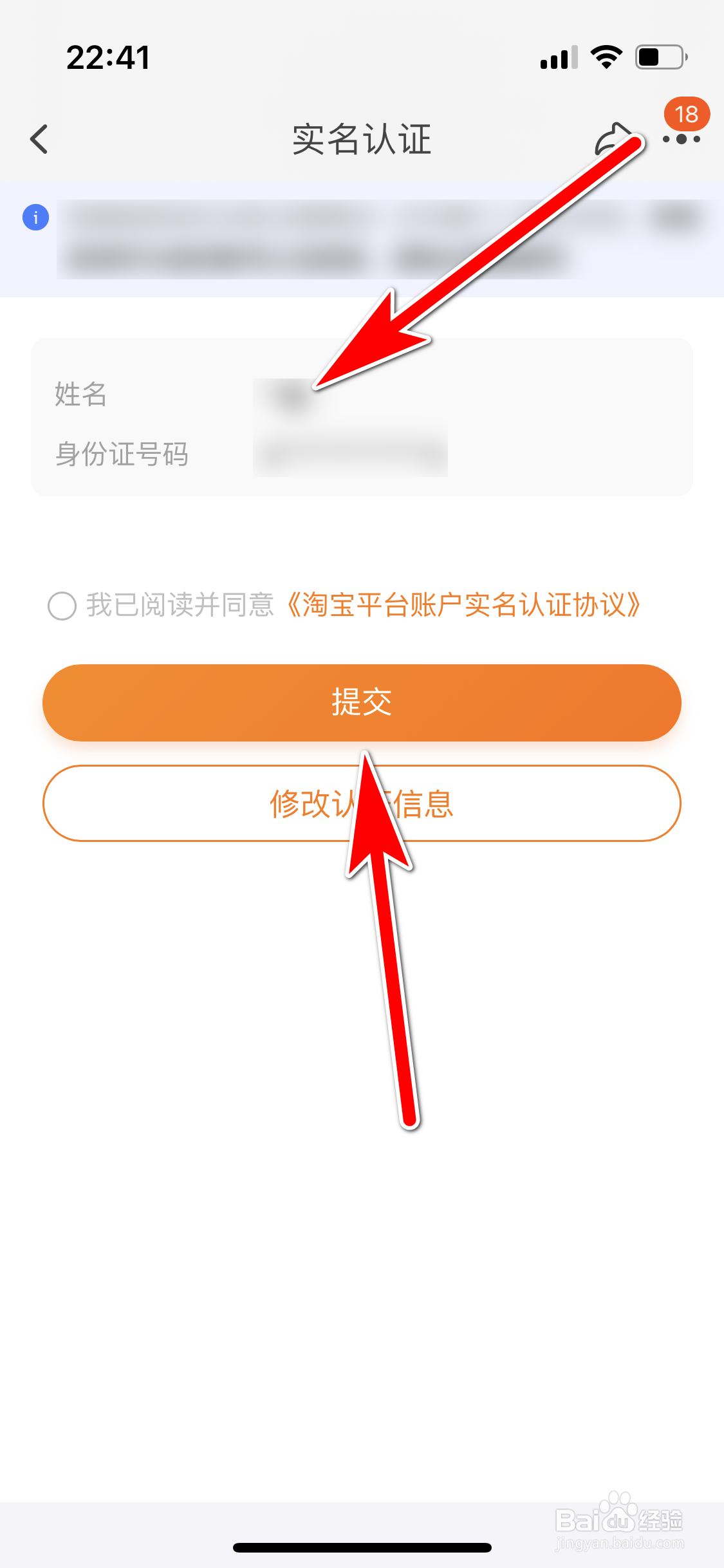 淘宝如何进行实名认证