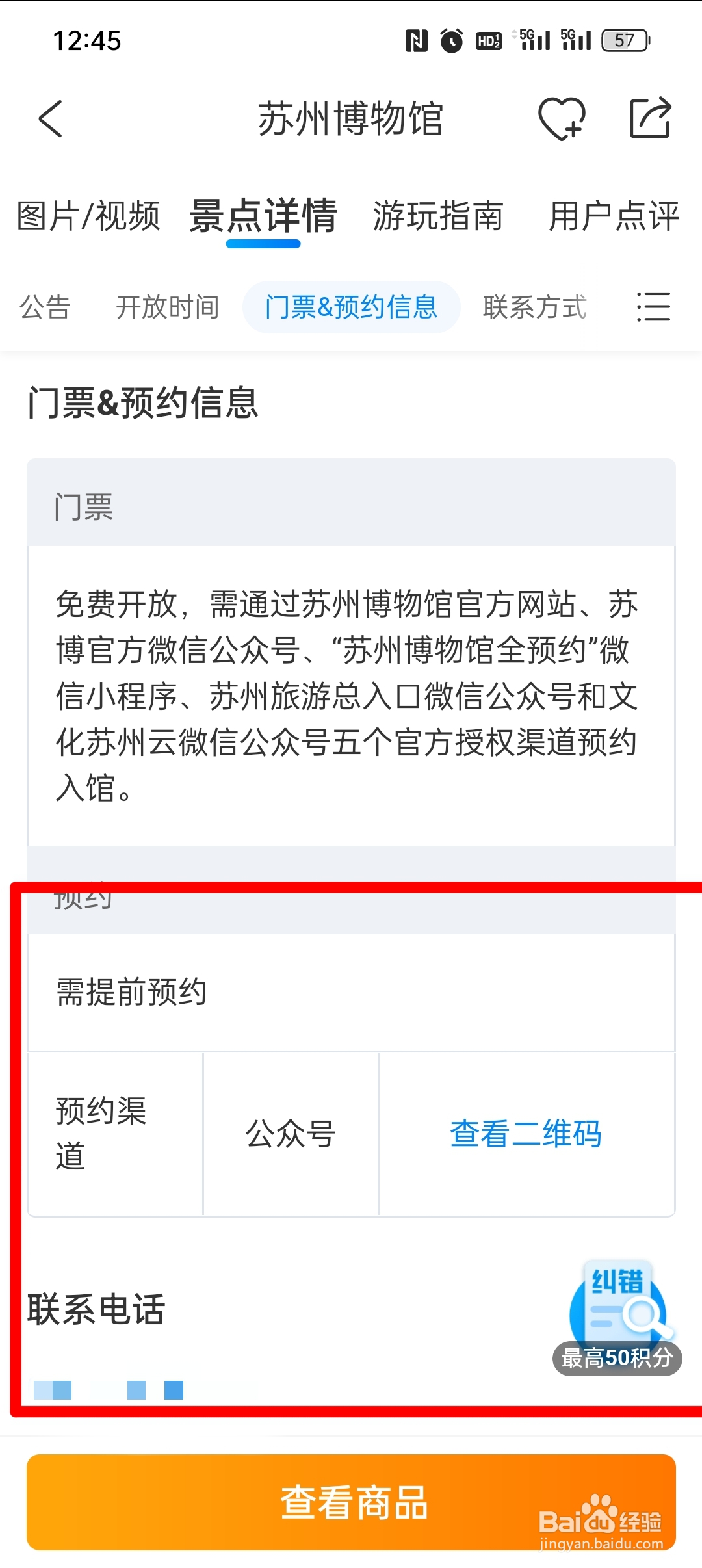 苏州免费景点怎么预约