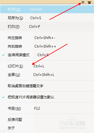 极速pdf使用技巧大全 打印技巧 幻灯片播放 复制