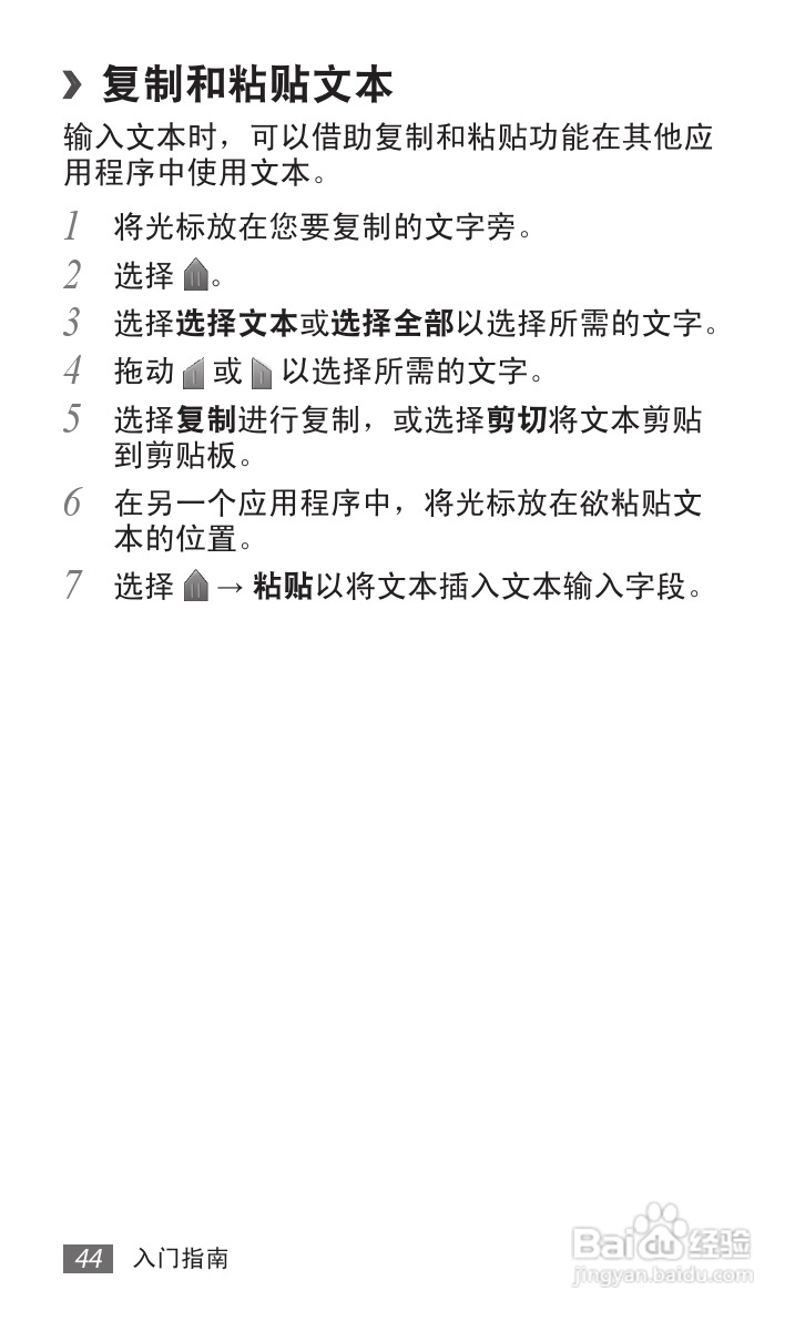 三星 SCH-i929手机说明书:[5]