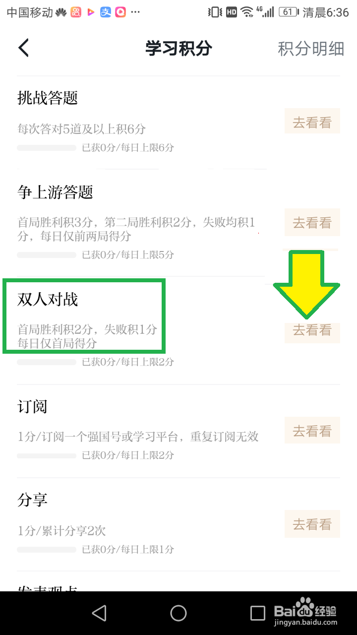 学习强国双人对战怎么进入?怎么对战?什么规则