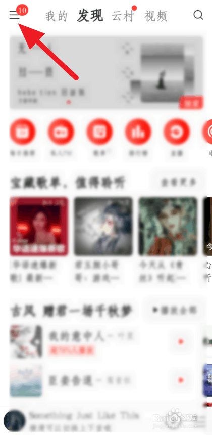 网易云音乐怎么自动清除缓存