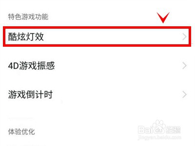 iQOO8pro怎样开启游戏酷炫灯效
