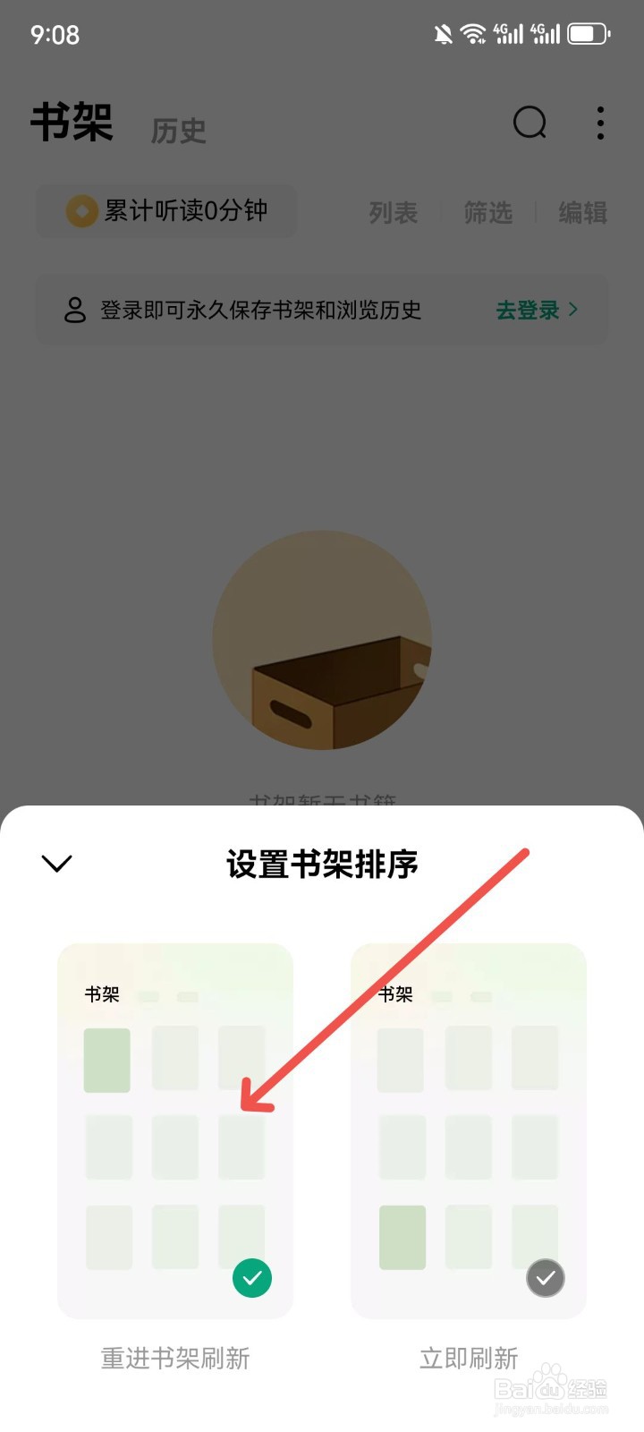 常读免费小说App怎么切换书架图书排序方式