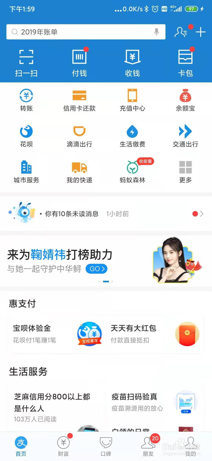 如何查看支付宝2019年账单