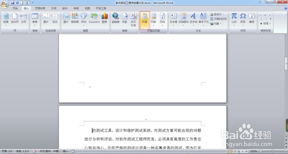 word中如何使页码从任意页开始