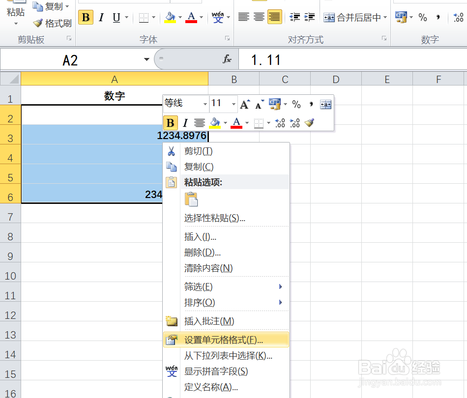 EXCEL中如何将单元格内数字的小数点对齐显示
