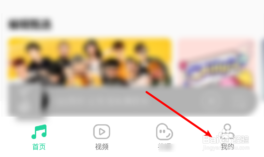 手机QQ音乐怎么关闭私信通知
